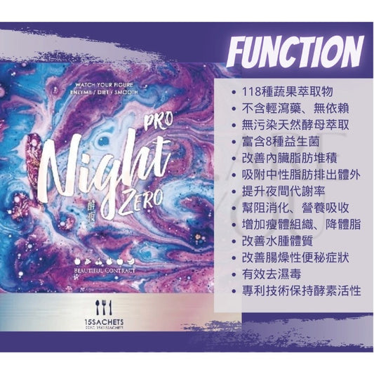 美神契約 酵夜ZERO PRO|保護腸道益生菌