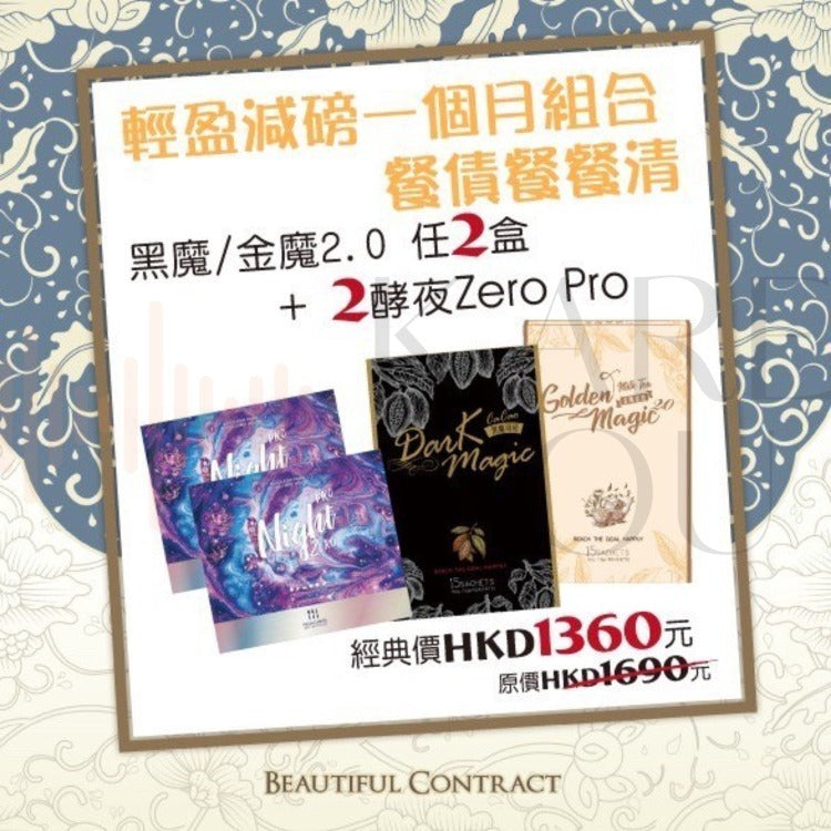 美神契約|黑魔/金魔/粉魔/芋魔任選兩盒 + 酵夜兩盒